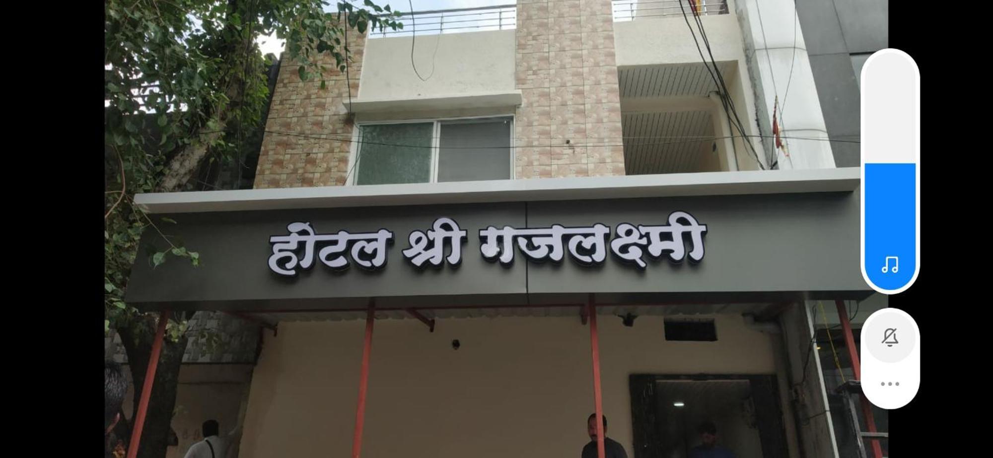 Shree Gajlaxmi Hotel Walking Distance From Mahakaleswar Ujjain Exterior foto